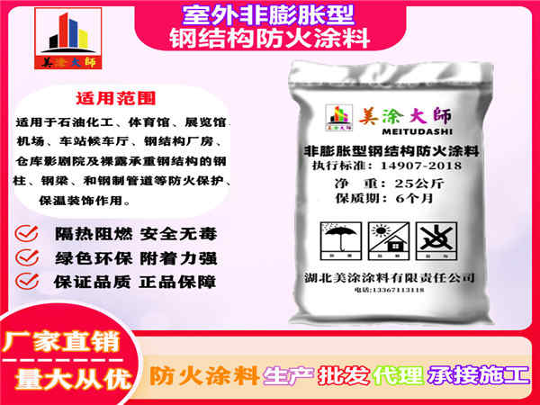 法库室外非膨胀型钢结构防火涂料