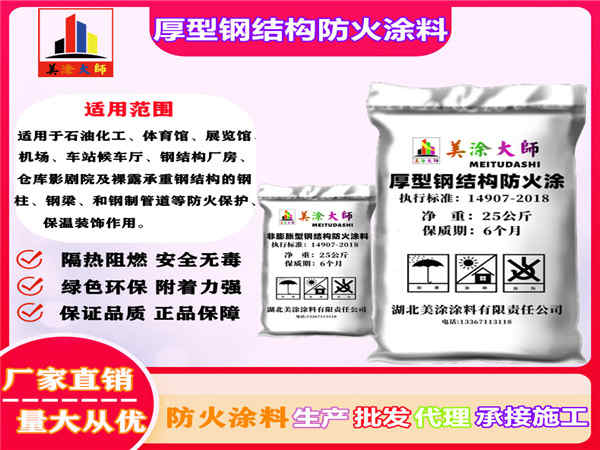法库厚型钢结构防火涂料