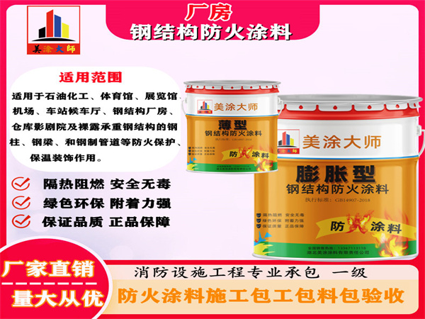 法库厂房钢结构防火涂料