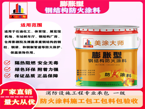法库膨胀型钢结构防火涂料