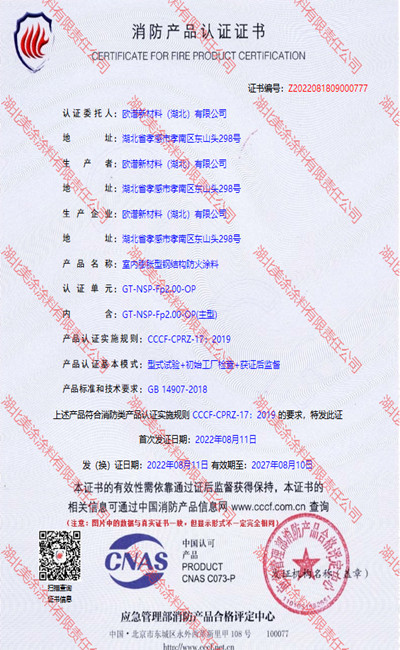 法库室内(2小时)膨胀型钢结构防火涂料